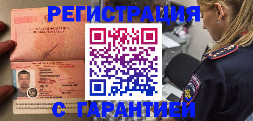 временная регистрация собственник в Новороссийске