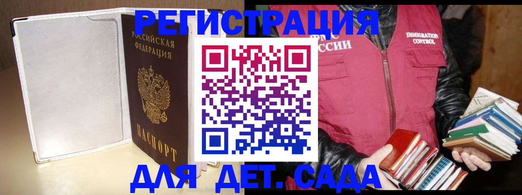 временная регистрация адрес в Новороссийске