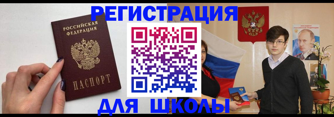 временная регистрация для всех в Новороссийске