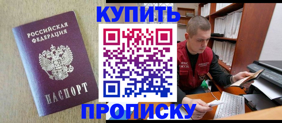 временная прописка в Новороссийске