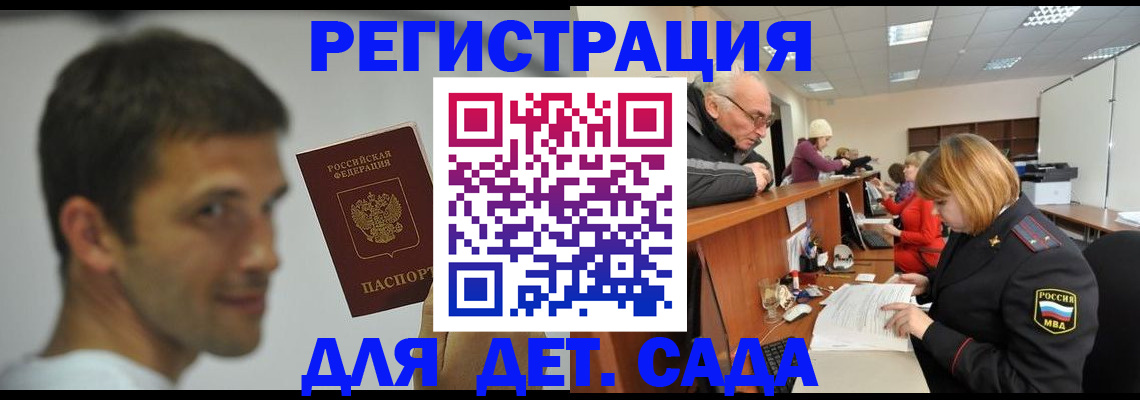 временная регистрация собственник в Новороссийске