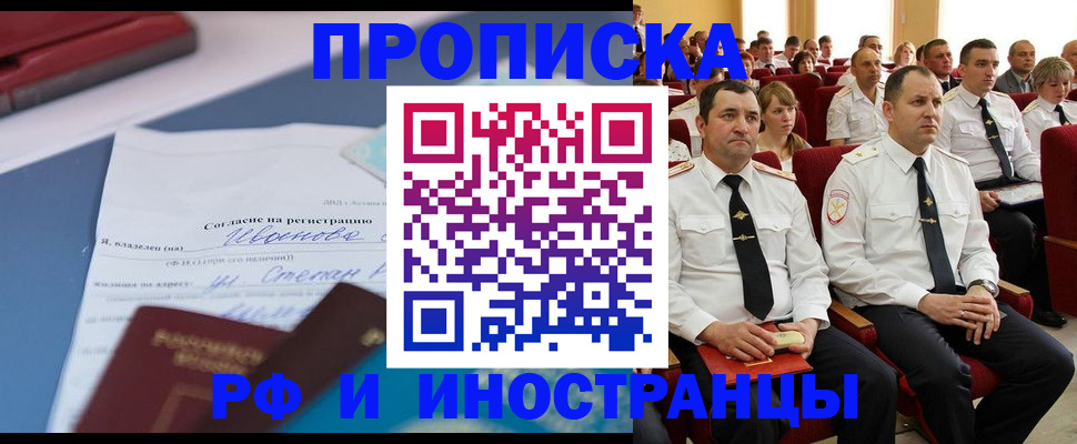 прописка иностранных граждан в Новороссийске