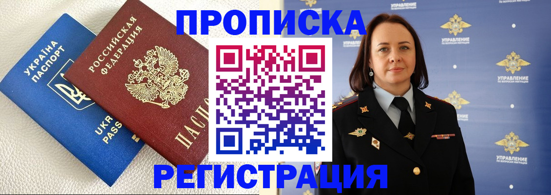 временная регистрация недорого в Новороссийске